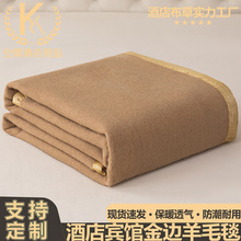 酒店宾馆专用加厚床上新西兰纯色羊毛毯保暖羊绒毯布草驼色床盖毯
