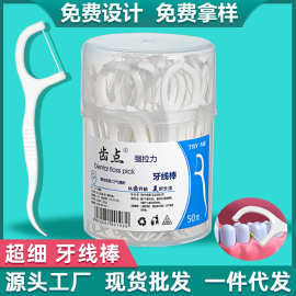 齿点经典牙线批发50支桶装一次性高拉力超细牙线棒罐装剔牙签线