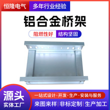 厂家定制铝合金槽式桥架喷塑电缆防火梯式桥架热镀锌托盘式桥架