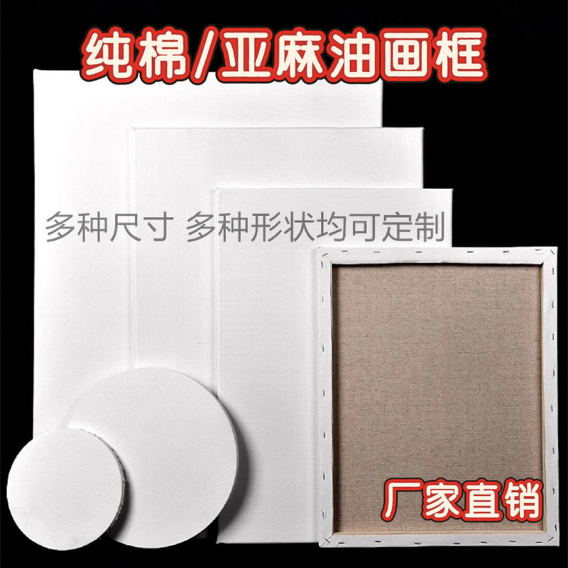 Manufacturer Wholesale Pure Cotton Linen Oil Painting Frame Inner Frame Canvas Linen Framed Oil Painting Frame Acrylic Special-Shaped Cross-Border Wholesale