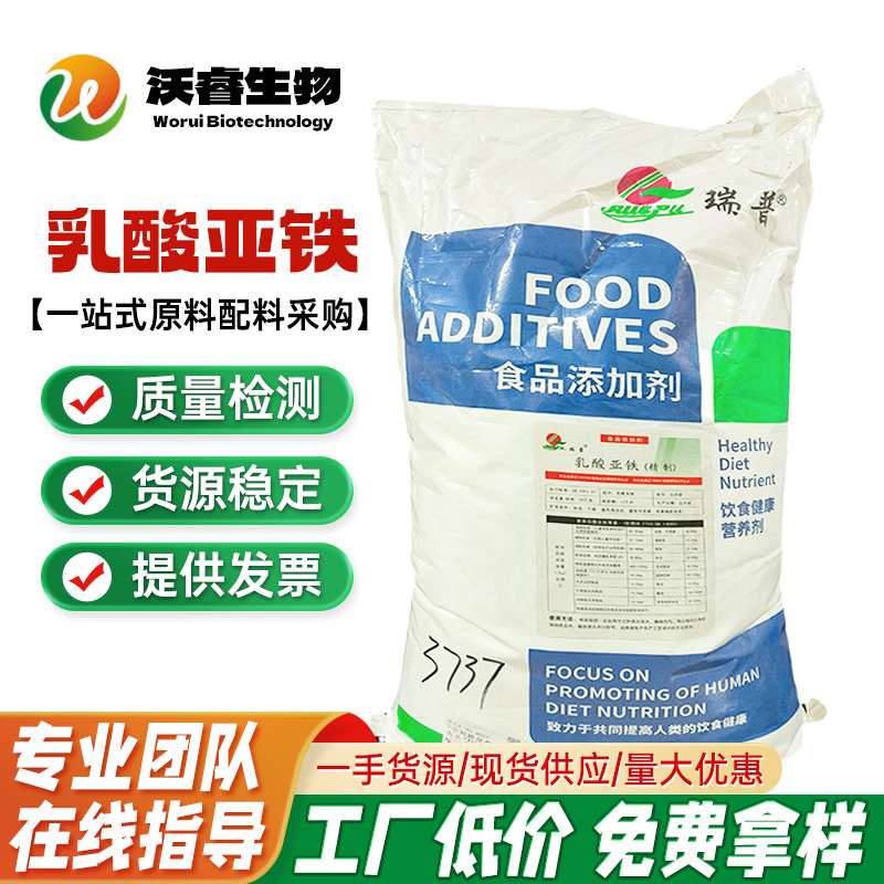 现货批发食品级乳酸亚铁 营养强化剂铁质强化剂微量元素 欢迎选购