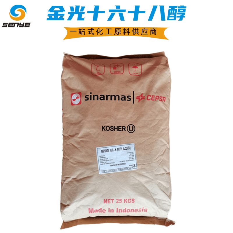 印尼金光1618醇（脂肪醇）十六十八醇 膏霜护肤护发化妆品原料