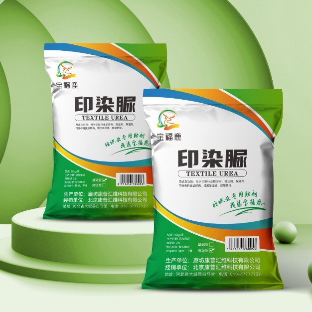 宝福鹿牌 印染助剂添加尿素 助溶/稳定色浆 99%含量尿素