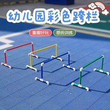 幼儿园跨栏架跳高户外运动儿童田径体育活动玩具感统训练器材游戏