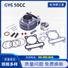 motorcycle parts Cylinder GY6-50 engine Cylinder liner Four stroke GY650CC Cylinder piston 39MM