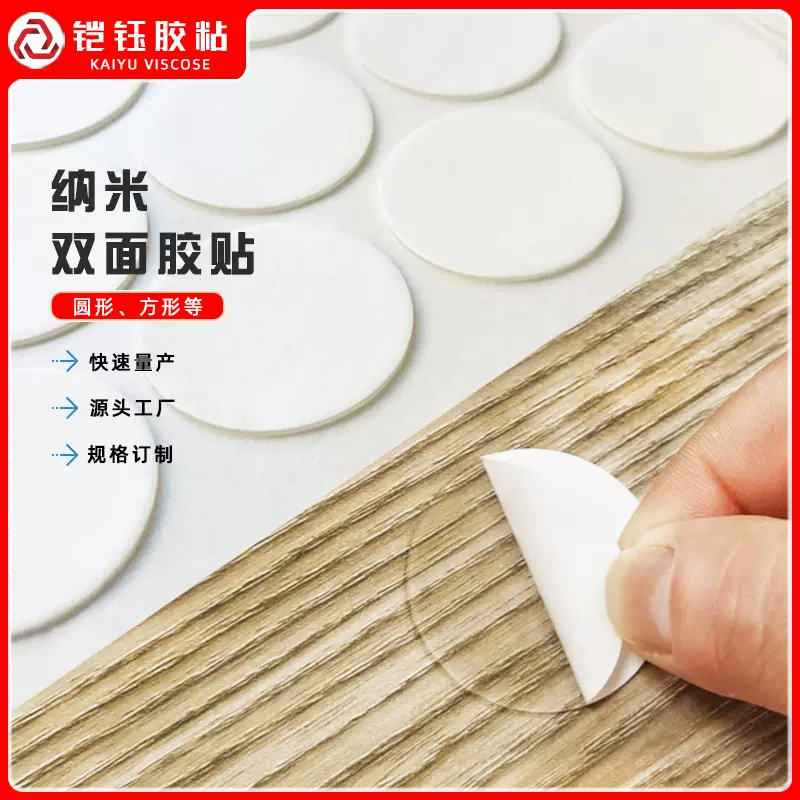 现货亚克力双面胶 透明圆形无痕可移胶etc高粘度纳米胶带大量批发