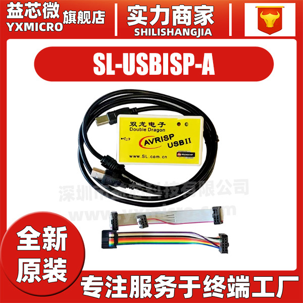 双龙SL USBISP II代下载线 烧写器AVR脱机烧录器仿真器AVRISP-3C
