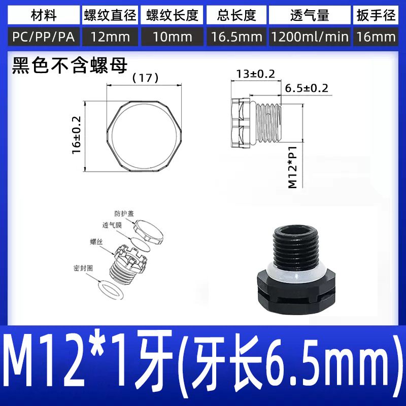 M12*1 thread (6.5mm thread length) Black without nut