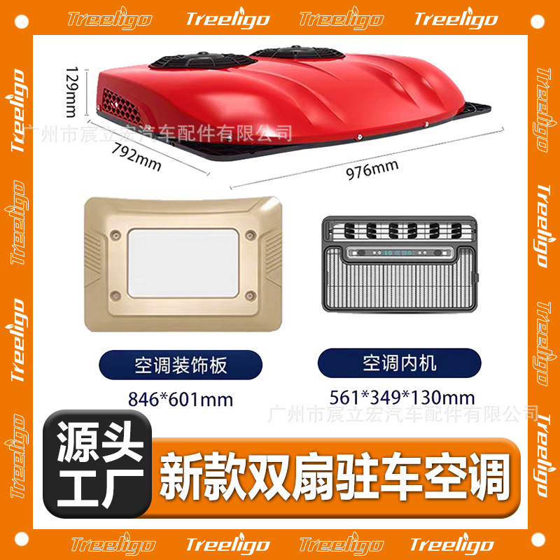Fábrica de aire acondicionado de estacionamiento al por mayor 12V24V doble ventilador eléctrico de alta capacidad de refrigeración autocaravana camión coche comedor coche aire acondicionado