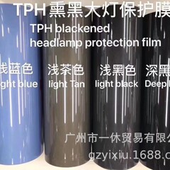 一休外国貿易の自動車のヘッドライトの膜は黒のテールライトをいぶしてTPHのランプの膜のオートバイの浅い黒のヘッドライトの保護の膜を擦ります。