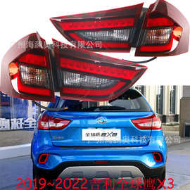 吉利远景X3尾灯LED全球鹰后杠灯车尾灯包围灯照明灯2019～2022款