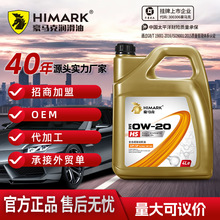 豪马克H5汽油机油 SP 0W-20全合成汽车小粘度润滑油低温动力足