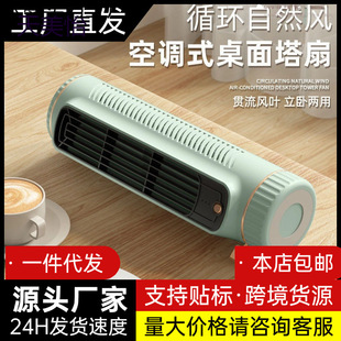Cross-Border New Tower Fan Vertical and Horizontal Electric Fan Desktop Charging Camping Air Conditioner Outdoor Student Office
