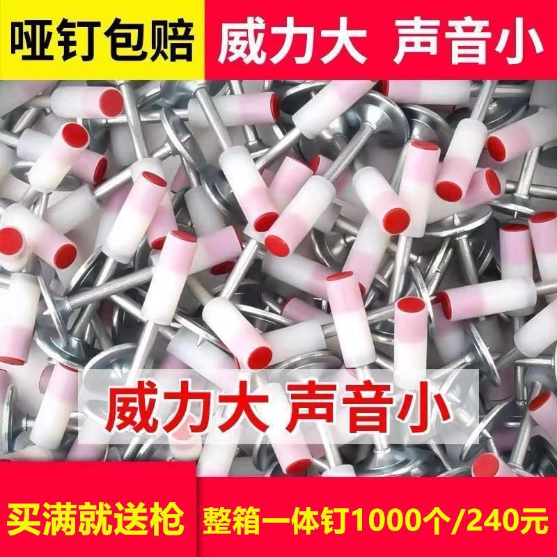 【整箱】强力推荐吊顶神器射钉器一体钉钉子消音王消防木龙骨管卡