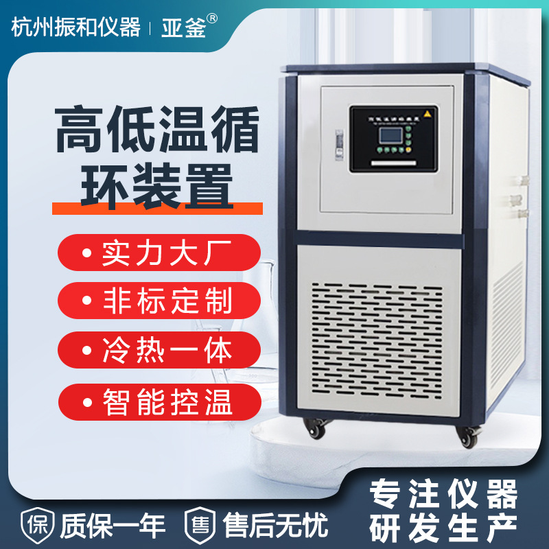 实验室防爆高低温循环一体机小型高低温循环装置加热制冷一体机