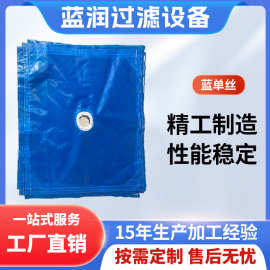 浙江板框压滤机滤布厂家 锦纶蓝单丝污水污泥过滤化工滤布耐酸碱
