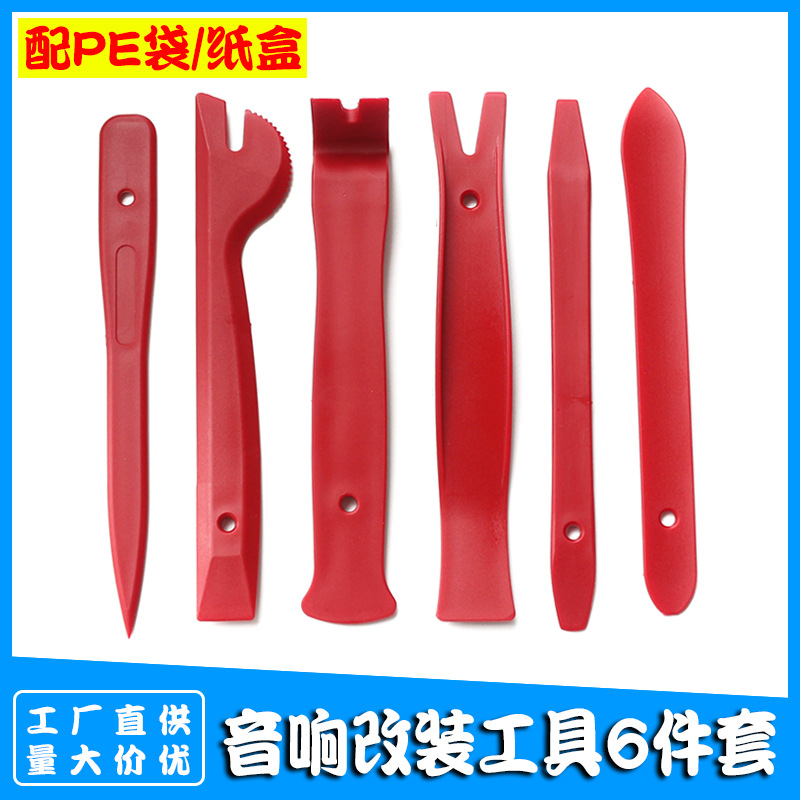 汽车音响拆装工具6件套 改装维修塑料撬板组合内饰门板拆卸工具
