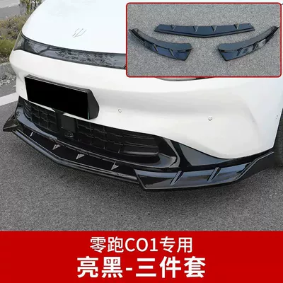 Suitable for Leapmotor C01 front Big Surrounded - leapmotor-c01-front-spoiler-glossy-black