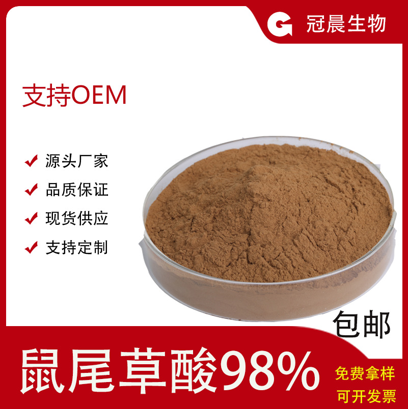 【100g/袋】鼠尾草酸98%  HPLC检测  另有20%-98%鼠尾草酸