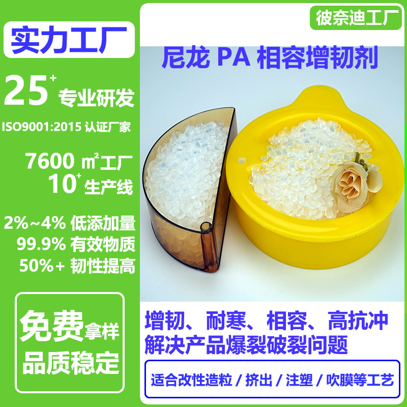 尼龙抗冲击剂 PA耐寒改性增韧剂 PA6PA66尼龙制品脆裂相容增韧剂