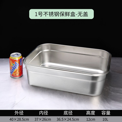 ステンレス鮮度保持ケース蓋付き冷蔵庫冷蔵密封収納ケース商用食器四角いケース商用大容量|undefined