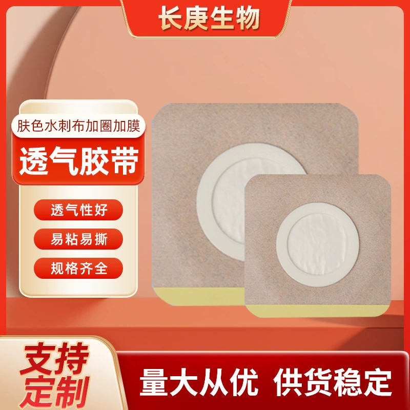 Дышащая клейкая лента телесного цвета, пустые пластыри для точечного воздействия, пластыри для моксотерапии, пустые пластыри для нанесения на пупок, основа для пластырей.