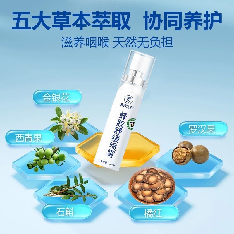 素秀臣氏蜂胶舒缓喷雾温和舒缓喉腔水润补水保湿润滑喉咙呵护咽嗓|undefined