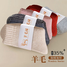 羊毛袜子女士秋冬季中筒袜保暖美利奴加绒加厚款毛圈地板袜长筒袜