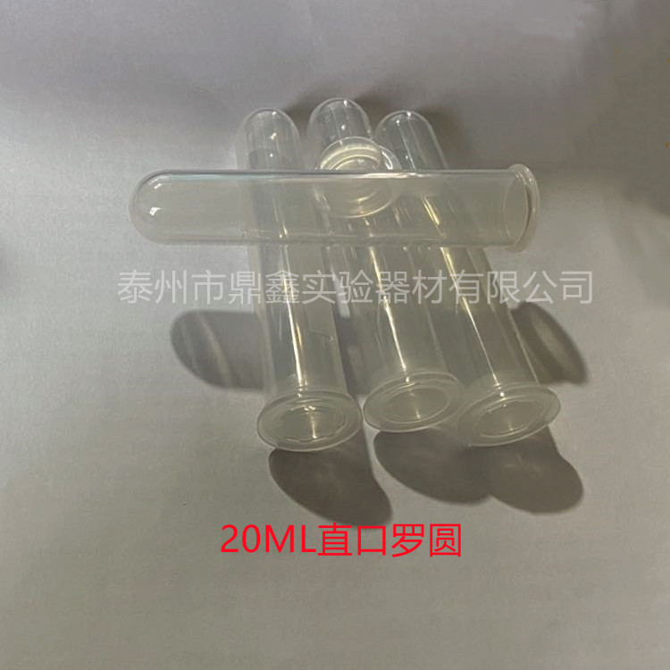 20ml插口圆底带刻度离心管 20ml EP管 21.3x104mm