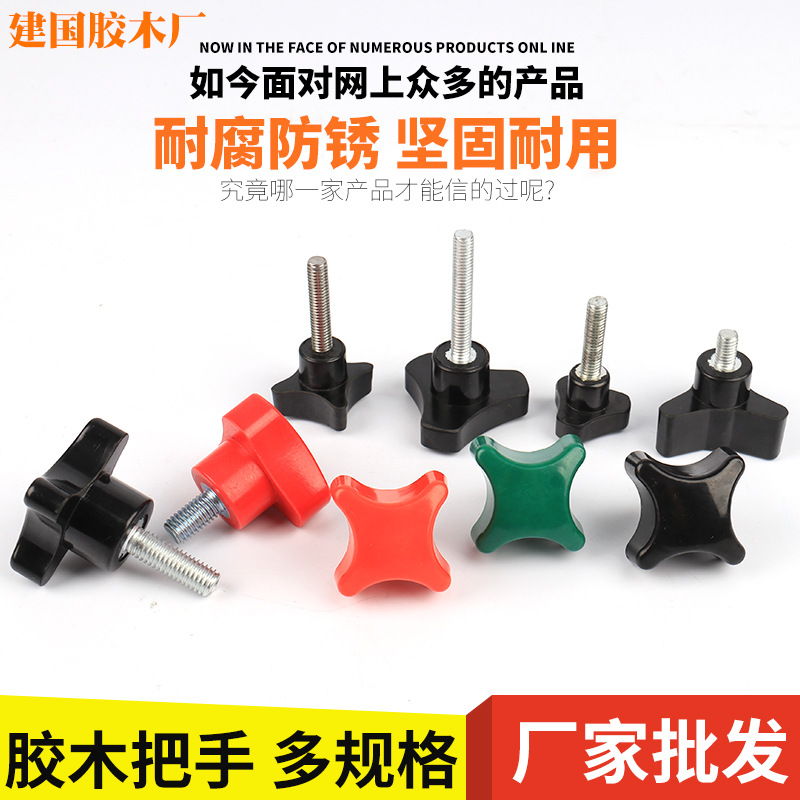 胶木十字把手机械操作件四角旋钮把手工业设备锁紧四星通孔把手