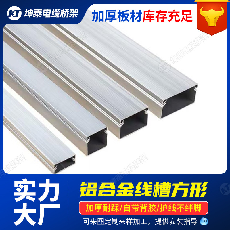 铝合金线槽明装线槽方形金属线槽电线网线走线槽铝合金方形线槽