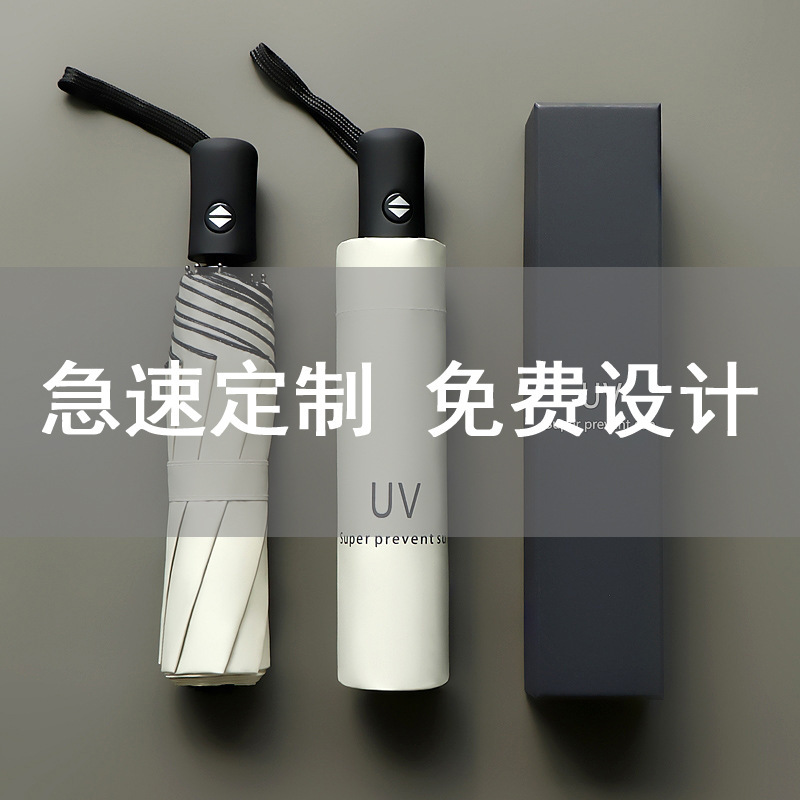 大量卸売りUV黒ゴム日焼け止め日傘折り畳み晴雨両用広告プレゼント全自動傘メーカー|undefined
