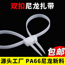 双孔双扣自锁式尼龙扎带塑料束线带捆绑带工厂批发源头工厂电线