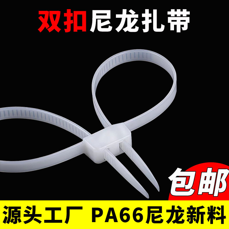 双孔双扣自锁式尼龙扎带塑料束线带捆绑带工厂批发源头工厂电线