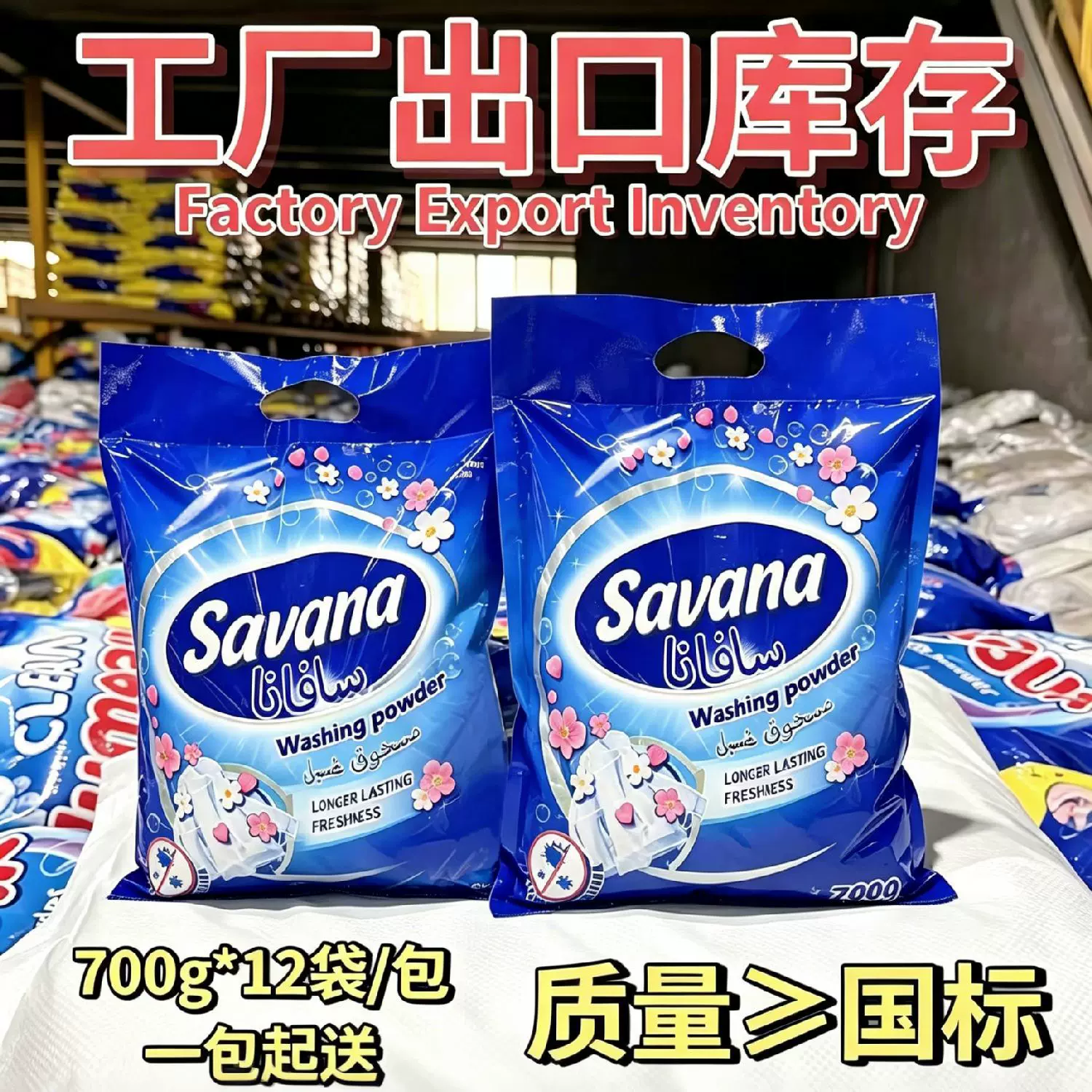 700g洗衣粉整箱批家用清洁跨境出口强力去污去渍护色洗衣粉批发