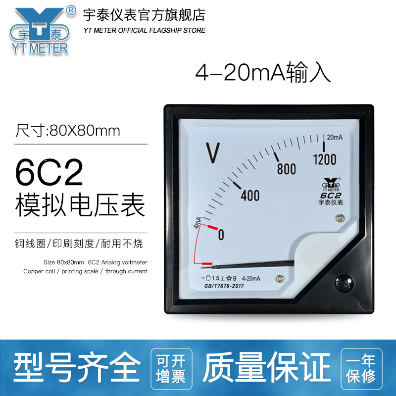 6C2 4-20mA变频输入指针电压表交流直流DC变送器450V 800V 1200V