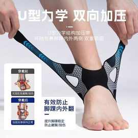 运动护踝防崴脚踝保护套固定器户外登山跑步运动韧带护具护踝套
