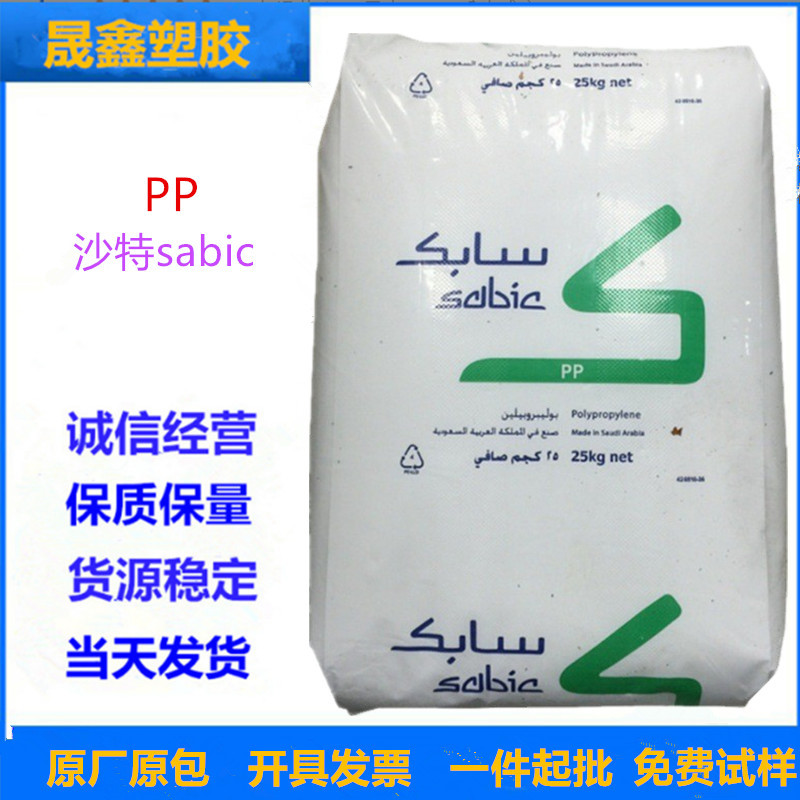 PP 沙特sabic 575P 高强度 注塑级 抗紫外线 耐低温 高光泽