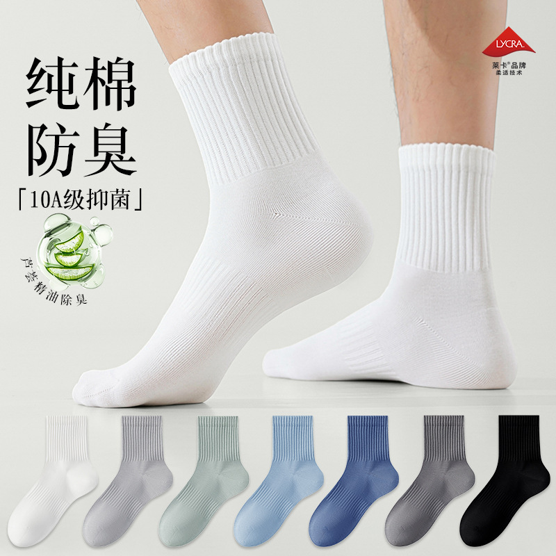 Socks Pure Cotton Men's Mid-Calf Socks 10A Antibacterial High Elastic Lycra Elastic Waistband Boneless Seam Head Aloe Vera Essential Oil Deodorant