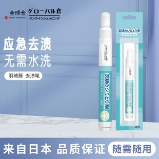 Global warehouse l stain removal pen convenient stain removal artifact clothing cleaning dry cleaning agent cleaning stain removal pen 10m