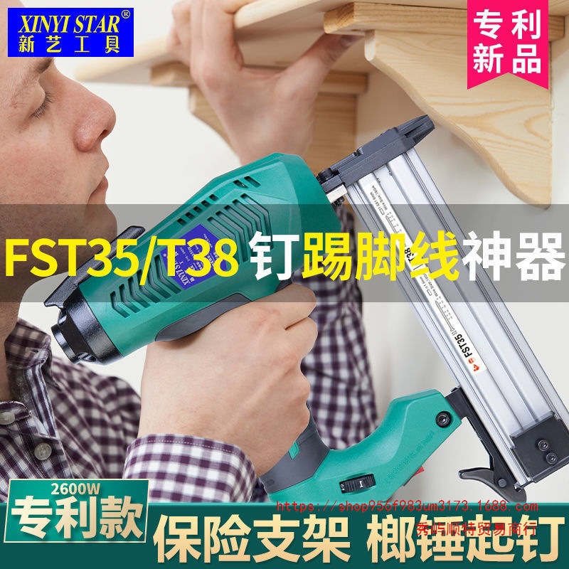 新艺FST35电动钉枪射钉无头钢钉枪水泥墙混凝土T32直钉踢脚线神器
