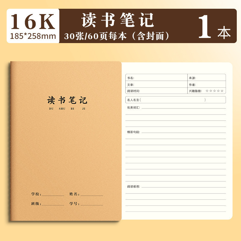 开学牛皮本16K练习本简约加厚缝线本作业本语文作文英语文科目本|undefined