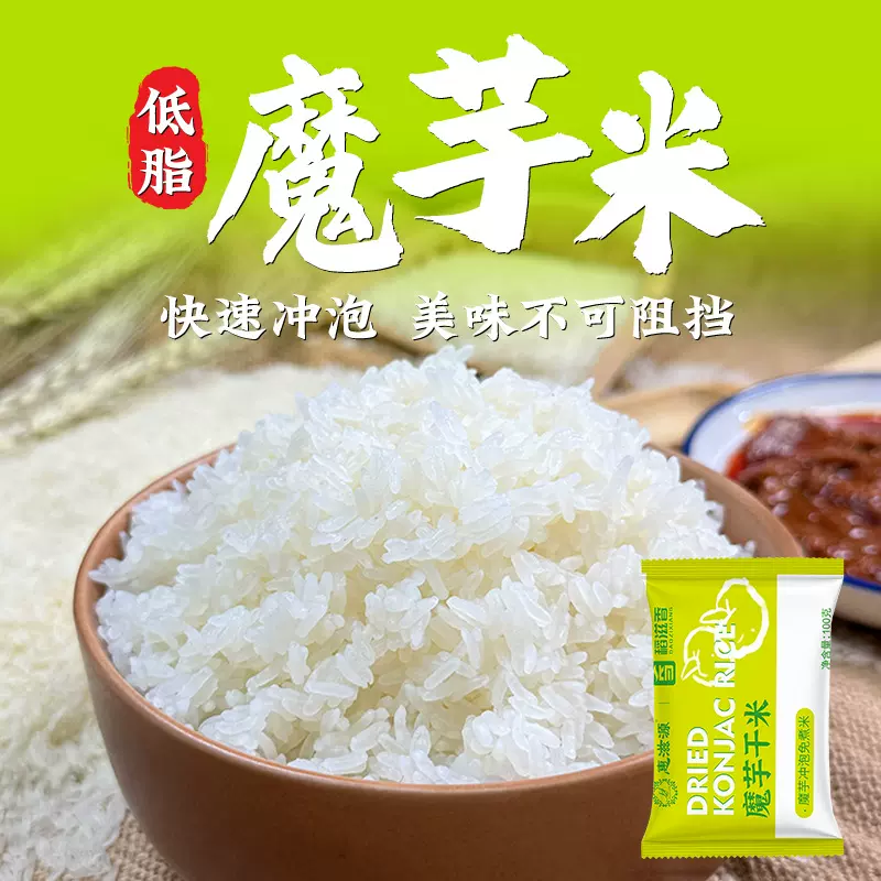 魔芋米100g低脂低卡低热量免煮即食饭代餐速食方便代餐饱腹主食