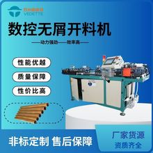 全自动数控无屑开料机-伺服控制铜管无毛刺切管机-适用于多种材质