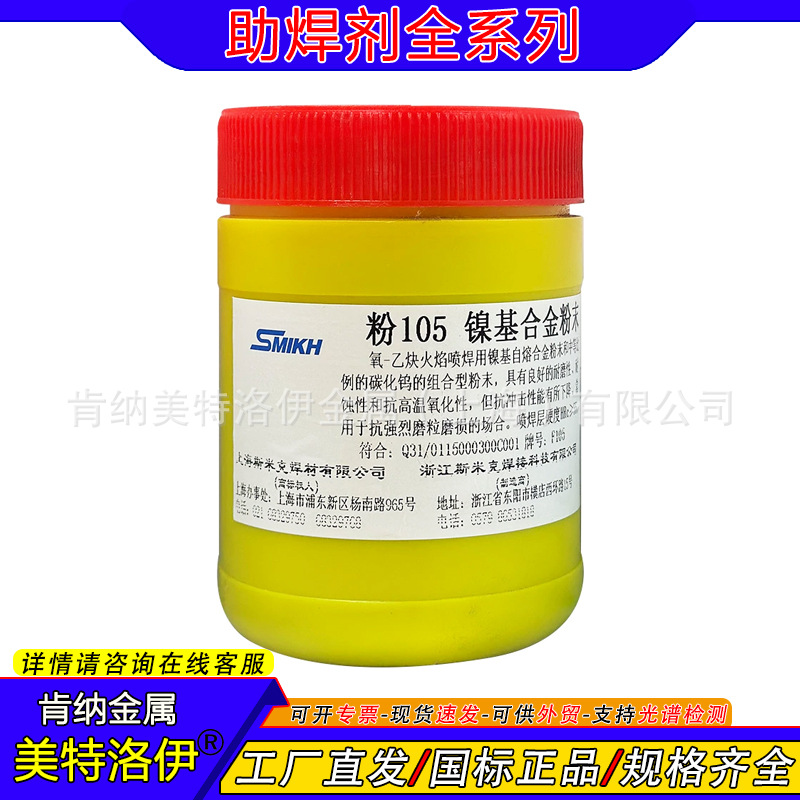 粉F105镍基合金粉末斯米克飞机牌助焊剂NiWC50 粉105Fe碳化钨粉末