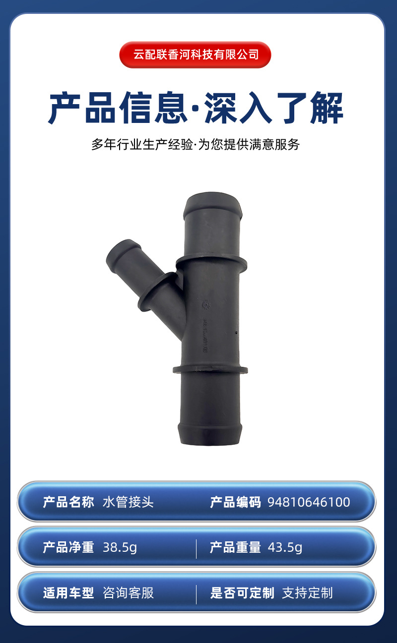 94810646100 water pipe connector 122651 is suitable for automotive parts water pipe connector Y-type tee connector