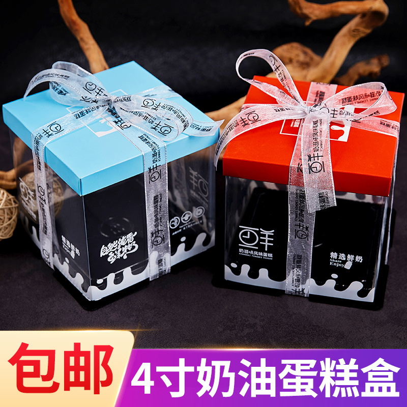 4寸透明蛋糕盒生日蛋糕包装盒鲜奶滋味风味鲜奶蛋糕盒配丝带