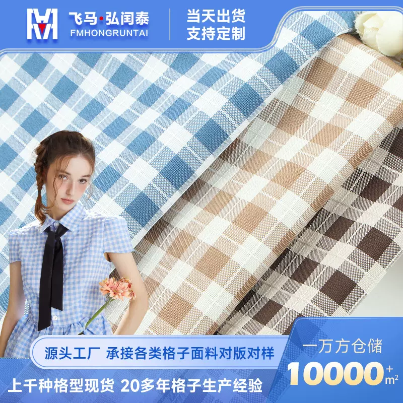 现货全涤格子面料150g春夏格子衬衫连衣裙时装鞋帽装饰jk格子布料