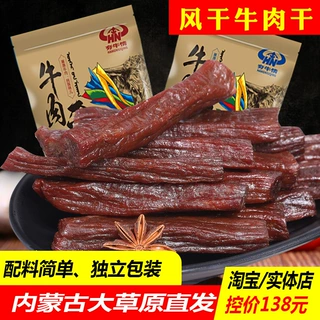 7.5成干手撕风干牛肉干内蒙肉类辣零食特产牛肉真空熟食
