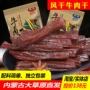内蒙手撕风干肉类牛肉干